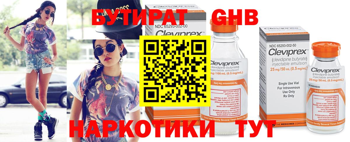 Бутират оксибутират Менделеевск