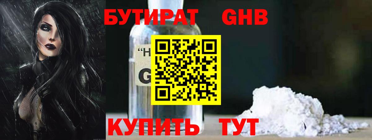 БУТИРАТ бутик  Вход с VPN  Менделеевск 