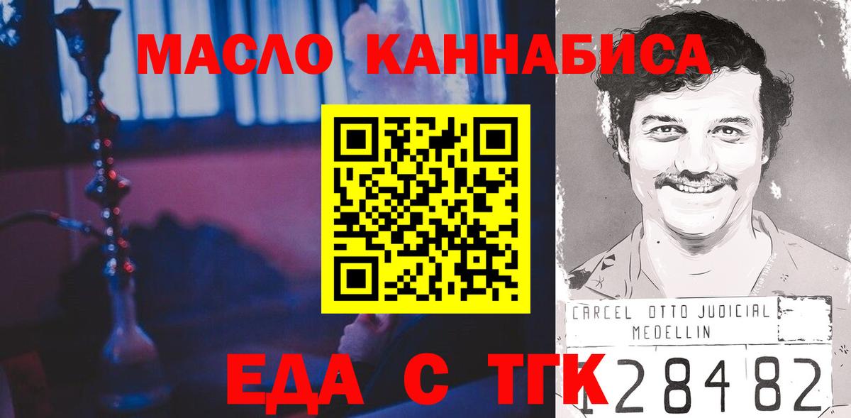 Еда ТГК конопля  Вход с VPN  Менделеевск 