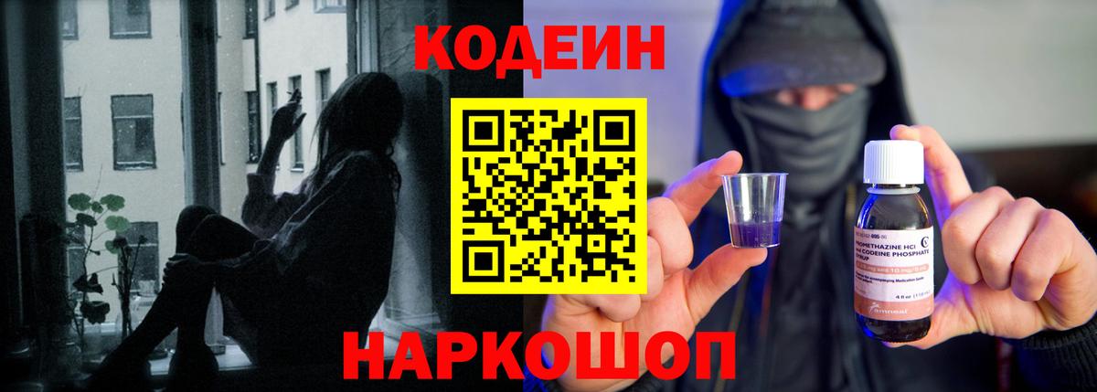 Кодеиновый сироп Lean Purple Drank Менделеевск