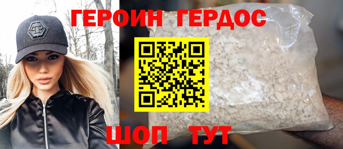 Героин Афган Менделеевск