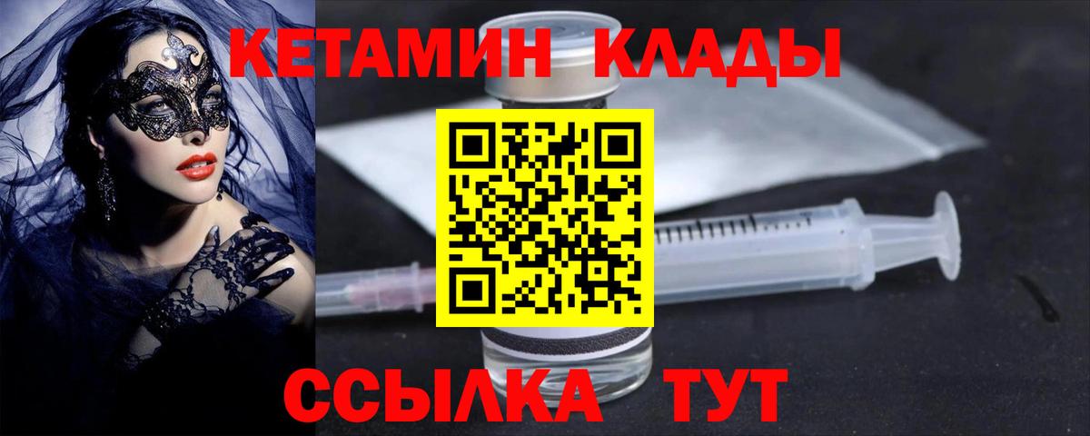 Кетамин VHQ Менделеевск
