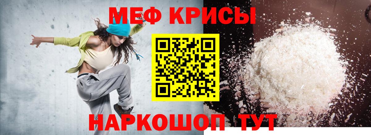 Меф кристаллы Менделеевск