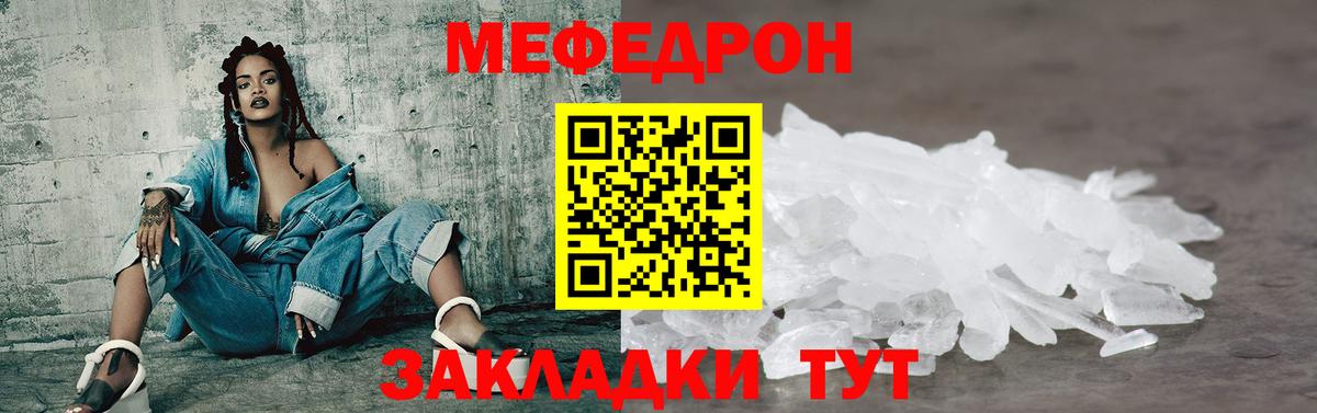 Мефедрон  Вход с VPN  Меф  МЯУ-МЯУ кристаллы  Менделеевск 