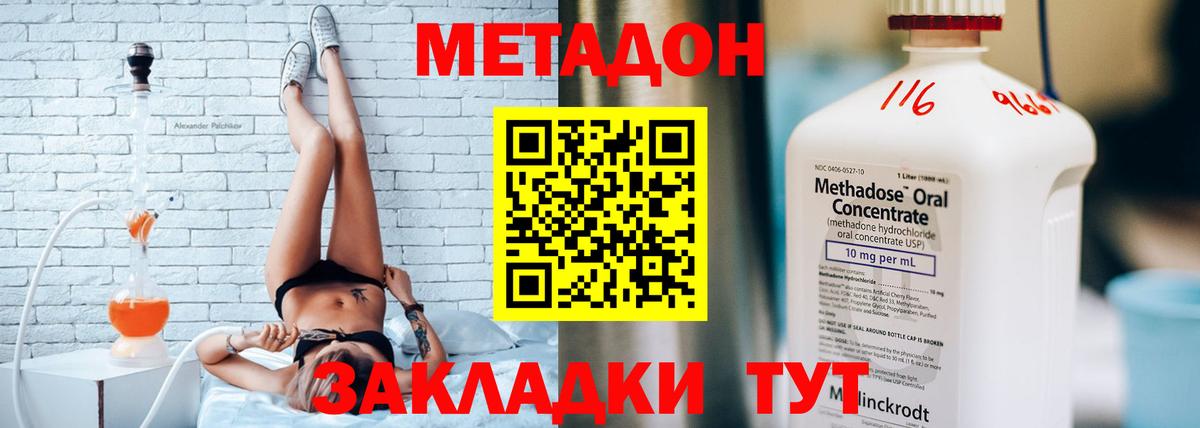 МЕТАДОН methadone Менделеевск